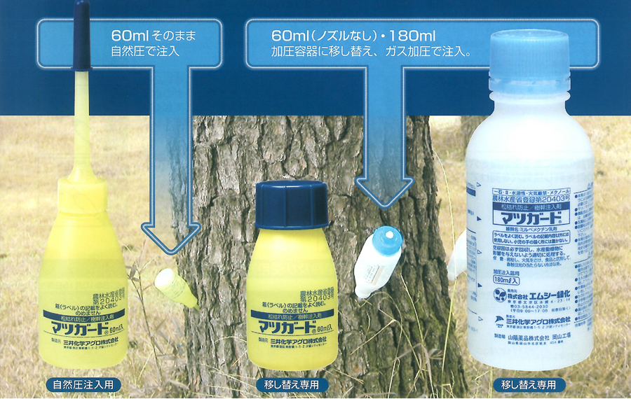 グリンガード NEO 90ml×3本 マツノザイセンチュウ対策 松枯れ防止 樹幹注入剤 - 4